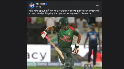 ফেসবুক পোস্ট/স্ক্রিনশট