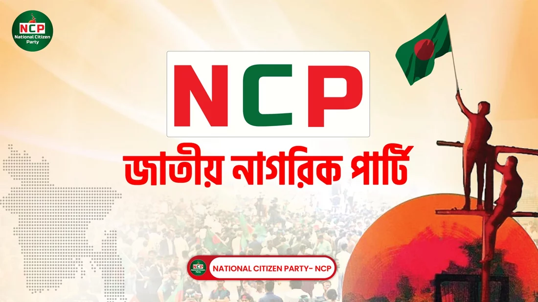 জাতীয় নাগরিক পার্টির ফেসবুক পেজ থেকে নেওয়া ছবি