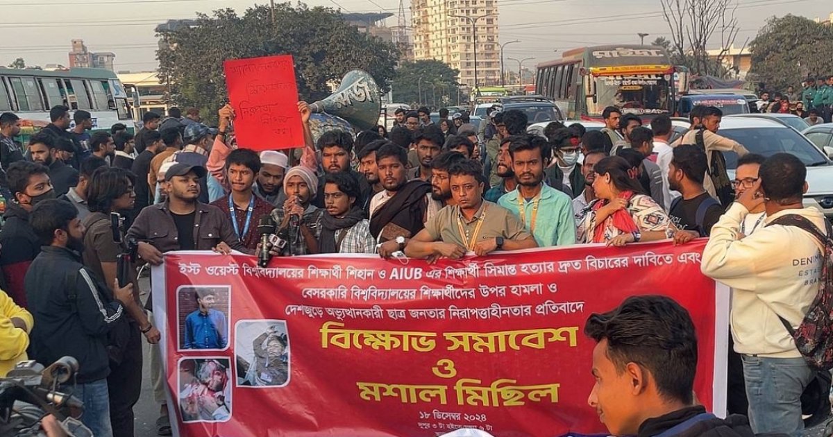 দুই শিক্ষার্থী হত্যার বিচারের দাবিতে রামপুরায় বিক্ষোভ