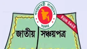 সঞ্চয়পত্রের মুনাফার হার কমলো