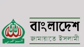 ঐকমত্য কমিশনের সংলাপে যোগ দেয়নি জামায়াত