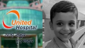 আয়ানের মৃত্যু: ইউনাইটেড মেডিকেল কলেজ হাসপাতাল বন্ধের নির্দেশ