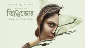 মেহজাবীনের &lsquo;তিথিডোর&rsquo; নিয়ে কেন এত আলোচনা