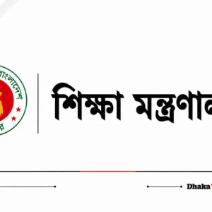 এক-দুই বিষয়ে ফেল করা ৪ লাখ ২২ হাজার শিক্ষার্থীর জন্য সুখবর: এক মাসের মধ্যেই আবার পরীক্ষা