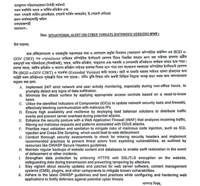 বাংলাদেশ ব্যাংকের চিঠি-Bangladesh Bank Notice