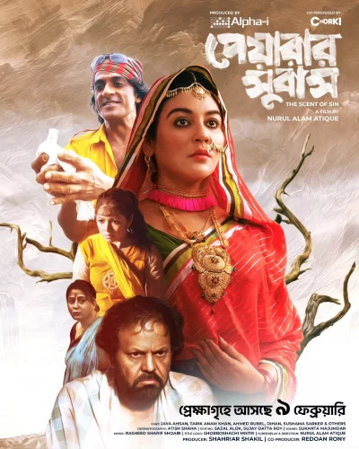 ‘পেয়ারার সুবাস’ সিনেমার পোস্টার/সংগৃহীত