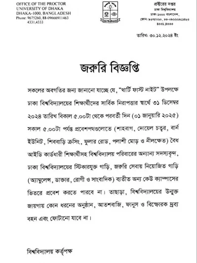 বিজ্ঞপ্তি