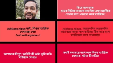 আশফাক নিপুণের ম্যাজিক দেখতে সবাই আগ্রহী