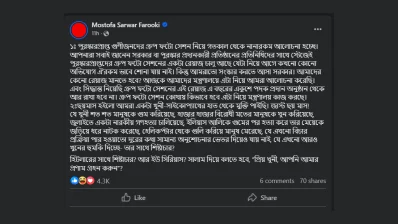 মোস্তফা সরয়ার ফারুকীর ফেসবুক পোস্ট/স্ক্রিনশট