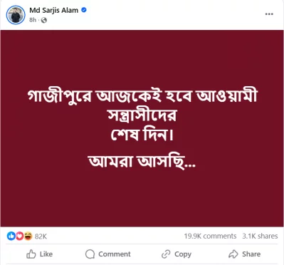 সারজিসের পোস্টের স্ক্রীনশট