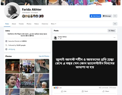 উপদেষ্টা ফরিদা আখতারের ফেসবুক পোস্ট/স্ক্রিনশট