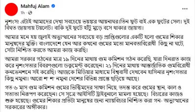 উপদেষ্টা মাহফুজ আলমের পোস্ট