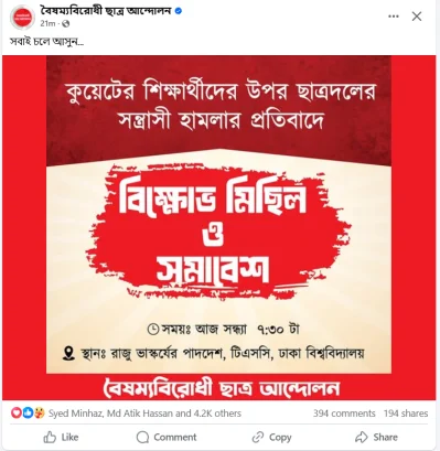 ফেসবুক পোস্ট