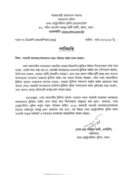 গণবিজ্ঞপ্তি