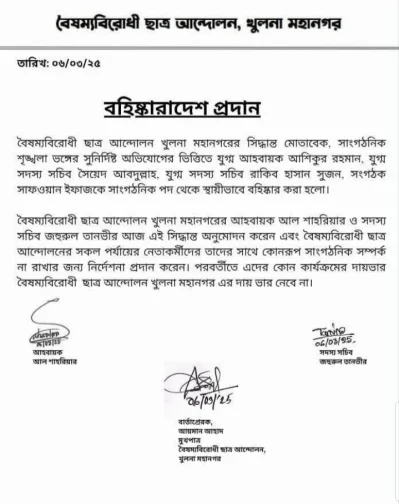 বহিষ্কারাদেশ