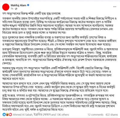 উপদেষ্টা মাহফুজের ফেসবুক পোস্ট (১০ মার্চ)