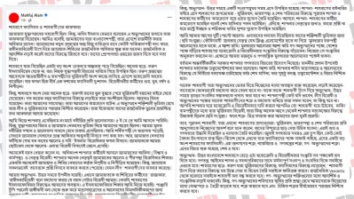 মাহফুজ আলমের ফেসবুক পোস্ট/স্ক্রিনশট