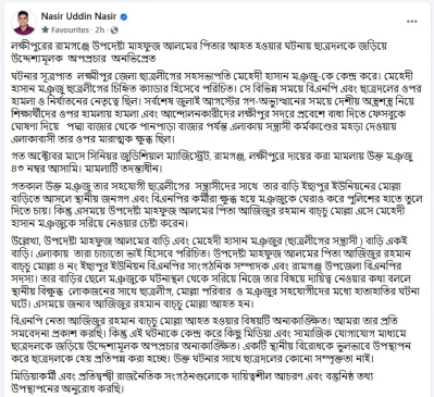 নাছির উদ্দীনের ফেসবুক পোস্ট/সংগৃহীত