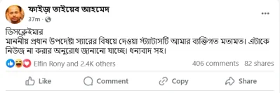 ফয়েজ আহমদের নতুন পোস্ট (দুপুর সাড়ে ৩টা)