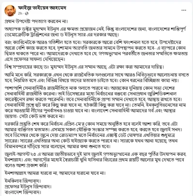 ফয়েজ আহমদের মুছে দেওয়া পোস্টের স্ক্রীনশট (দুপুর ১টার দিকে)
