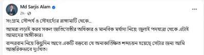সারজিস আলমের ফেসবুক পোস্ট