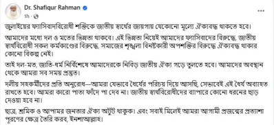 ফেসবুক পোস্ট