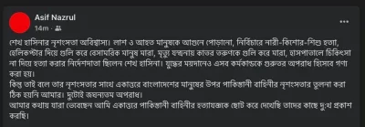 উপদেষ্টা আসিফ নজরুলের ফেসবুক পোস্ট