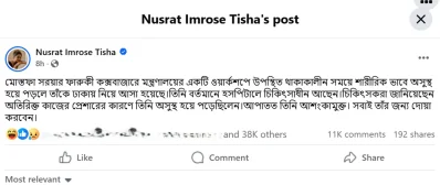 নুসরাত ইমরোজ তিশার ফেসবুক পোস্ট/স্ক্রিনশট